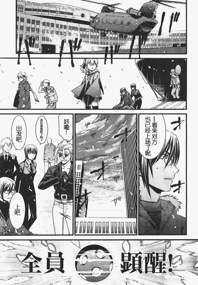 《World Embryo救世之茧》第081回 第27页