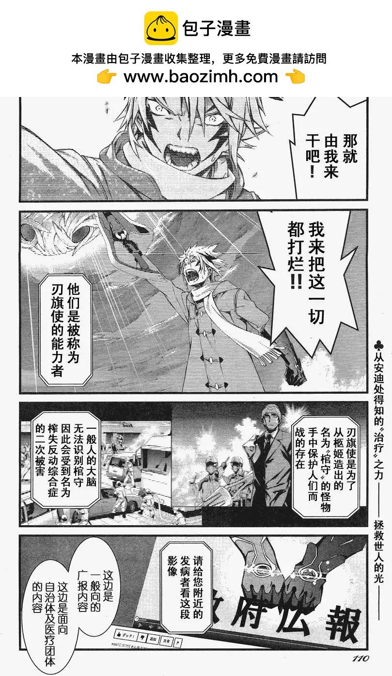 《World Embryo救世之茧》第081回 第2页