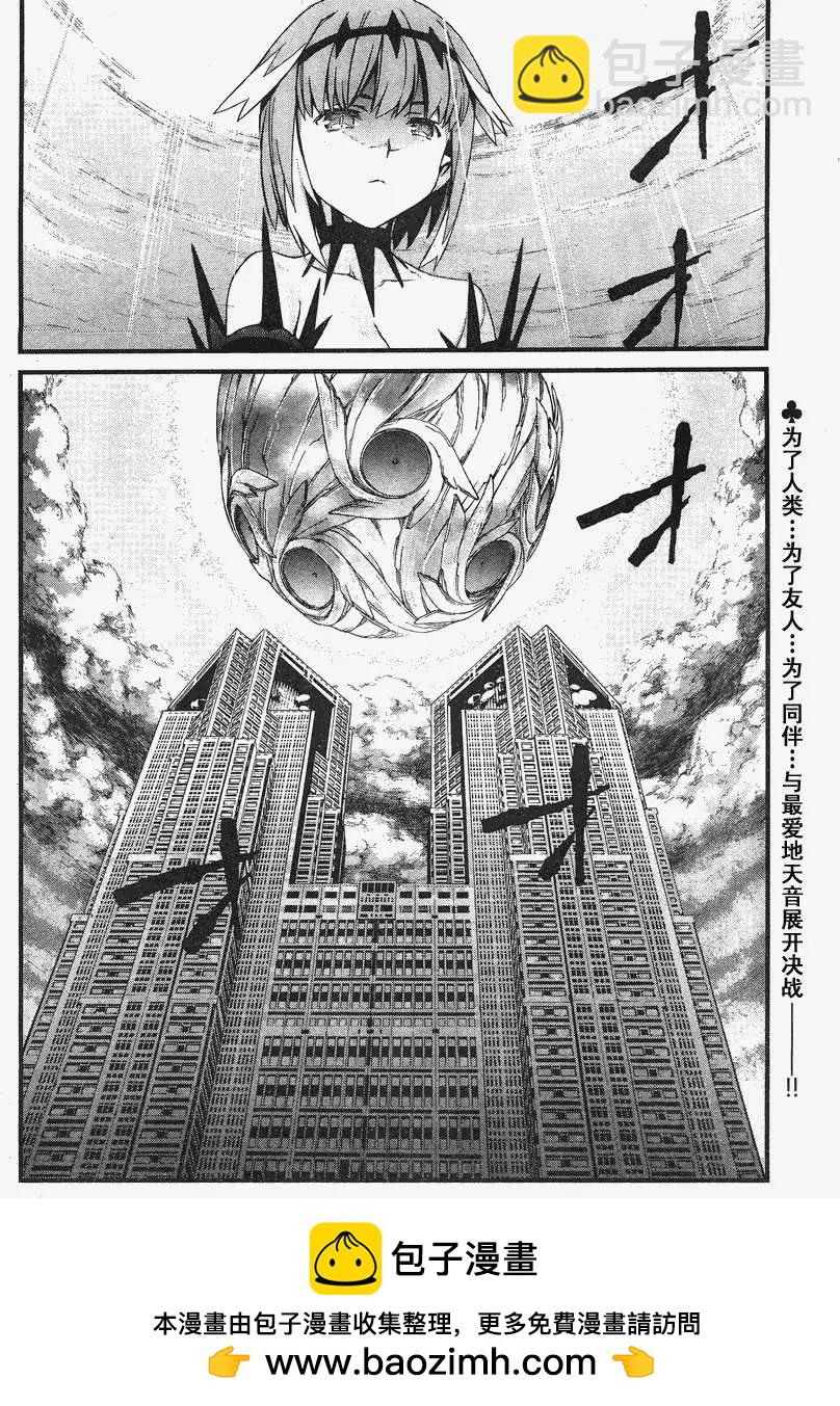 《World Embryo救世之茧》第081回 第30页