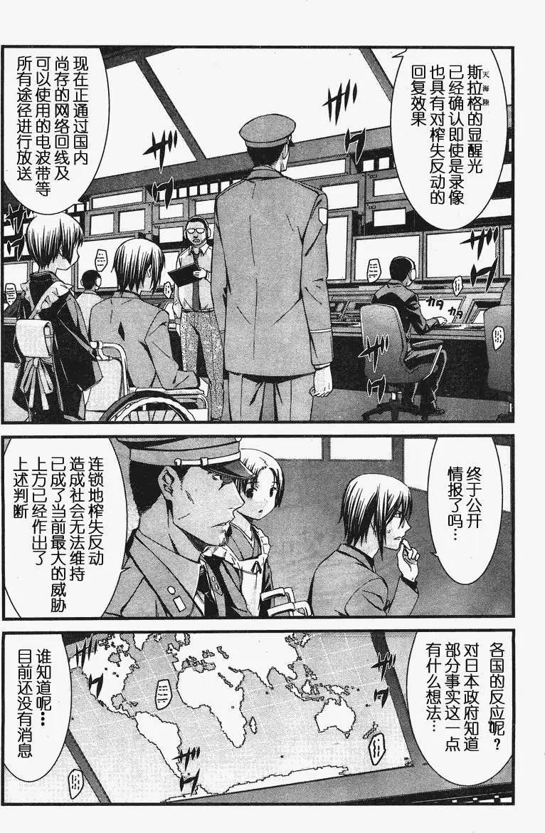 《World Embryo救世之茧》第081回 第3页
