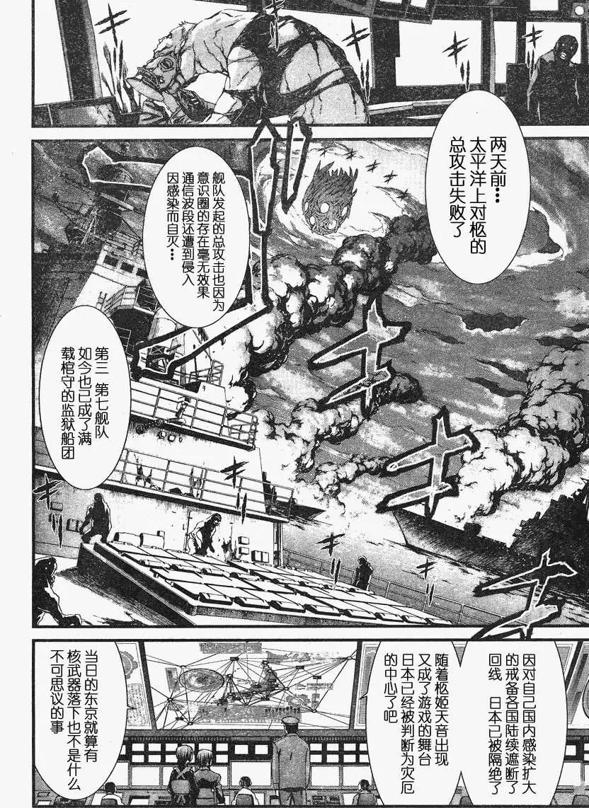《World Embryo救世之茧》第081回 第4页
