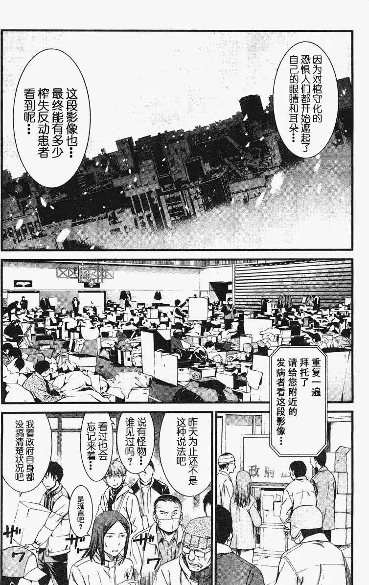 《World Embryo救世之茧》第081回 第5页