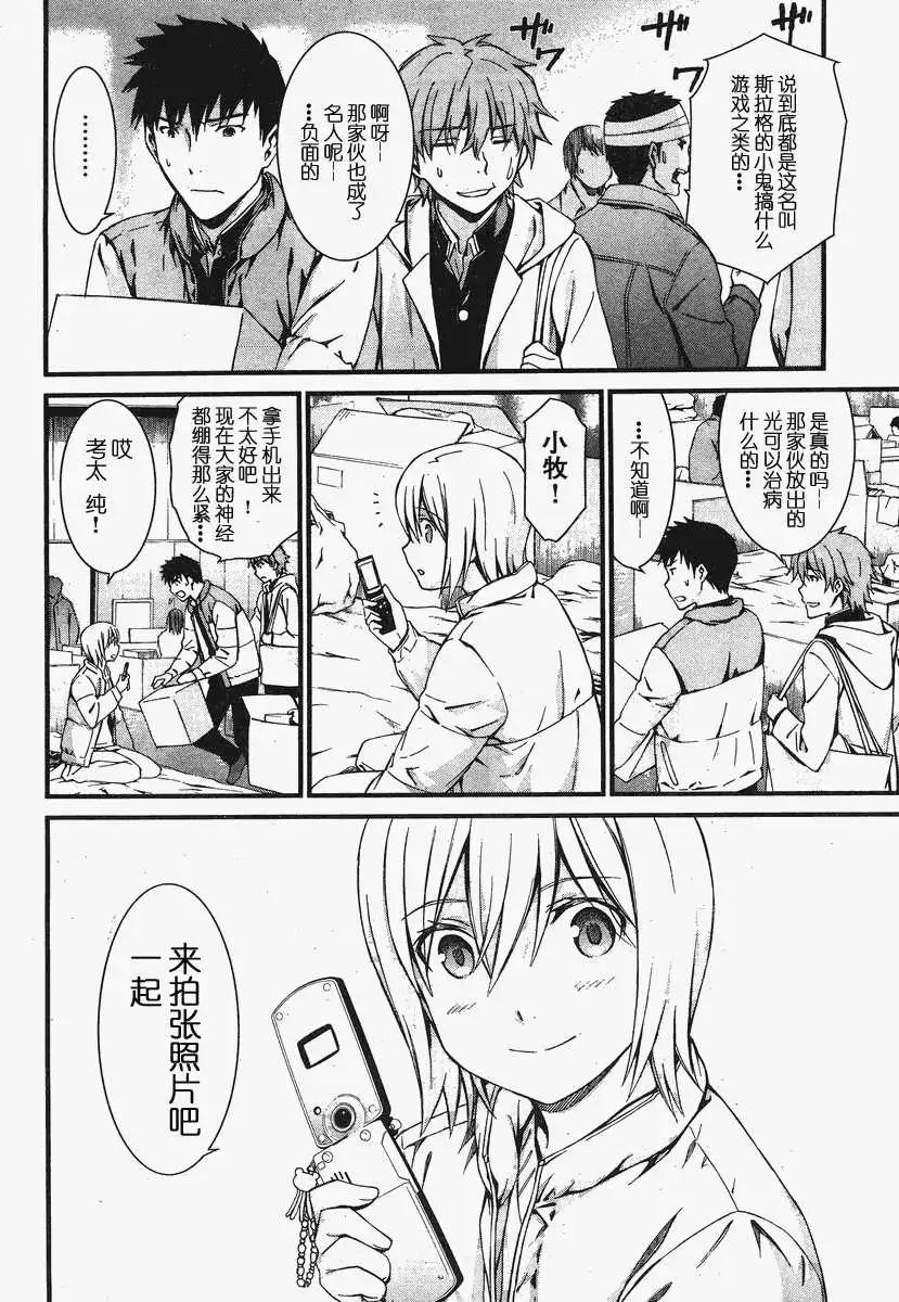 《World Embryo救世之茧》第081回 第6页