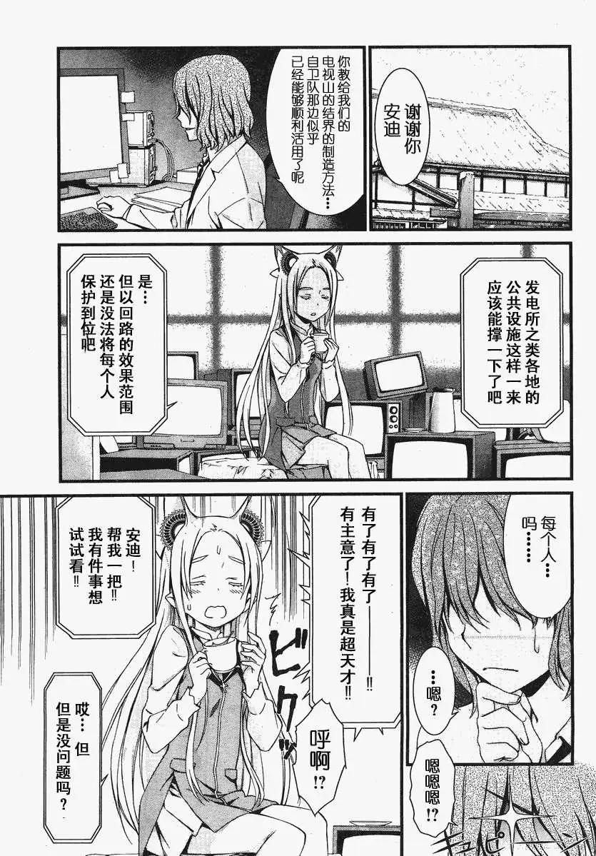 《World Embryo救世之茧》第081回 第7页