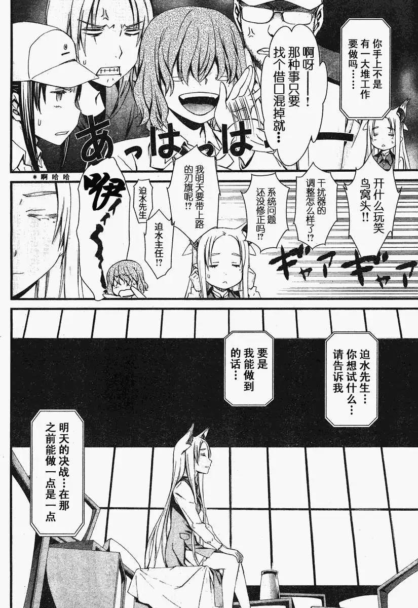 《World Embryo救世之茧》第081回 第8页