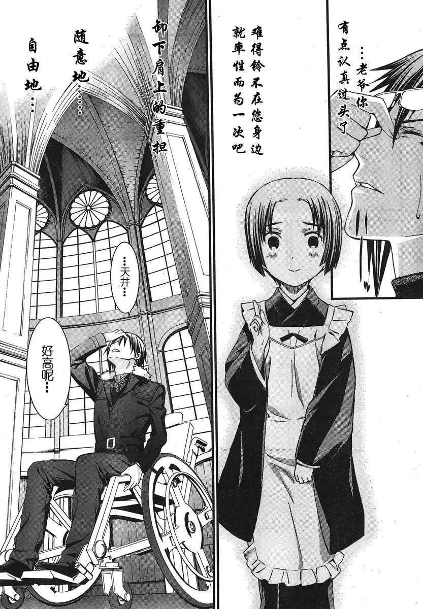 《World Embryo救世之茧》第083回 第11页