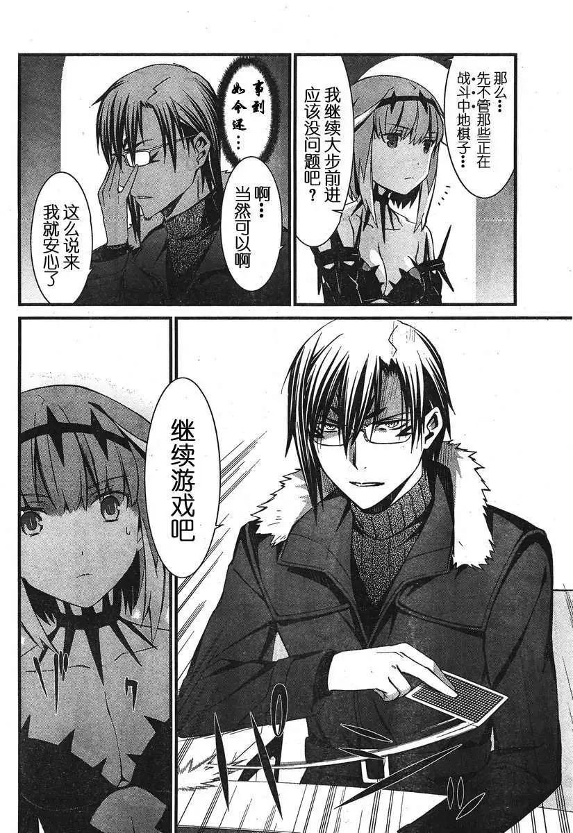 《World Embryo救世之茧》第083回 第12页