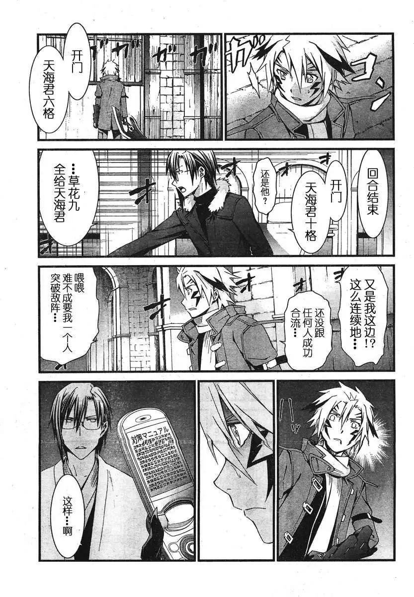 《World Embryo救世之茧》第083回 第13页