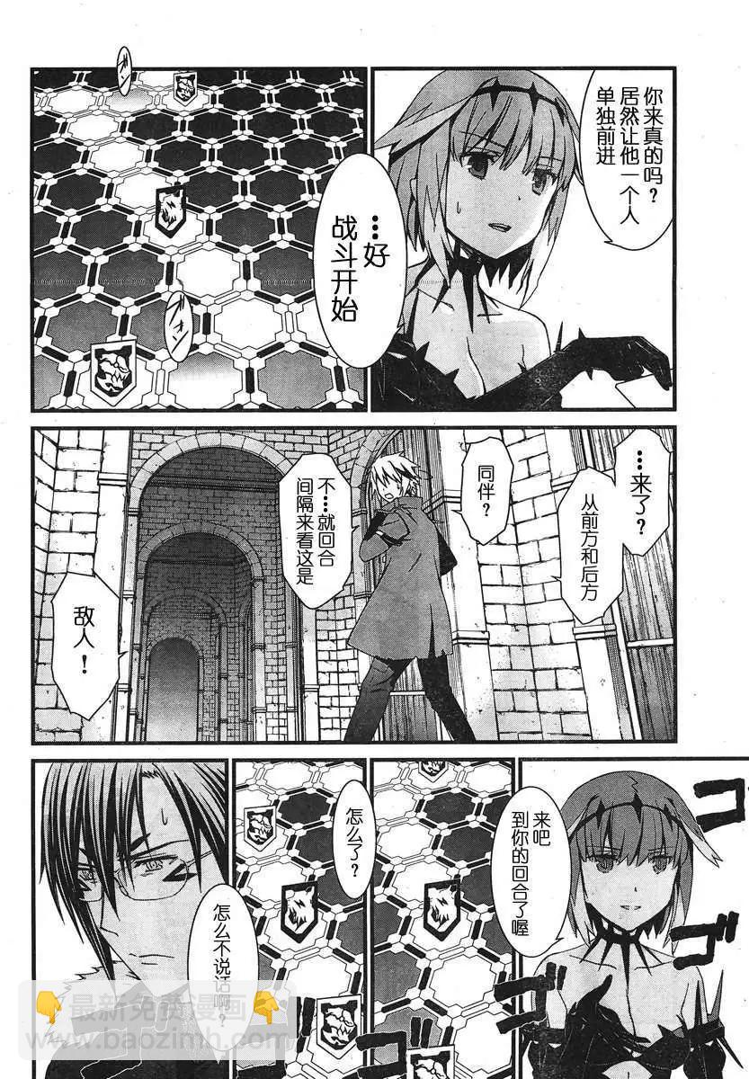 《World Embryo救世之茧》第083回 第14页
