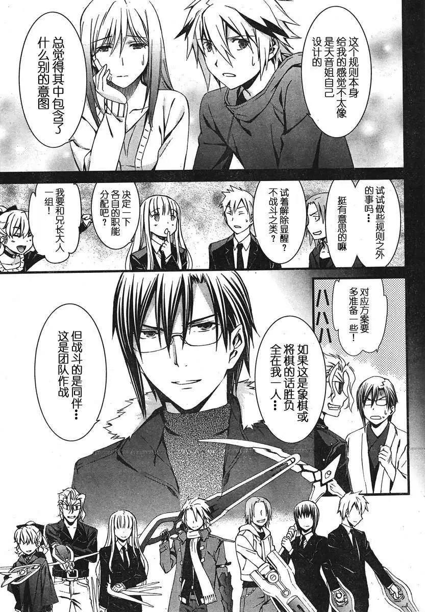 《World Embryo救世之茧》第083回 第18页