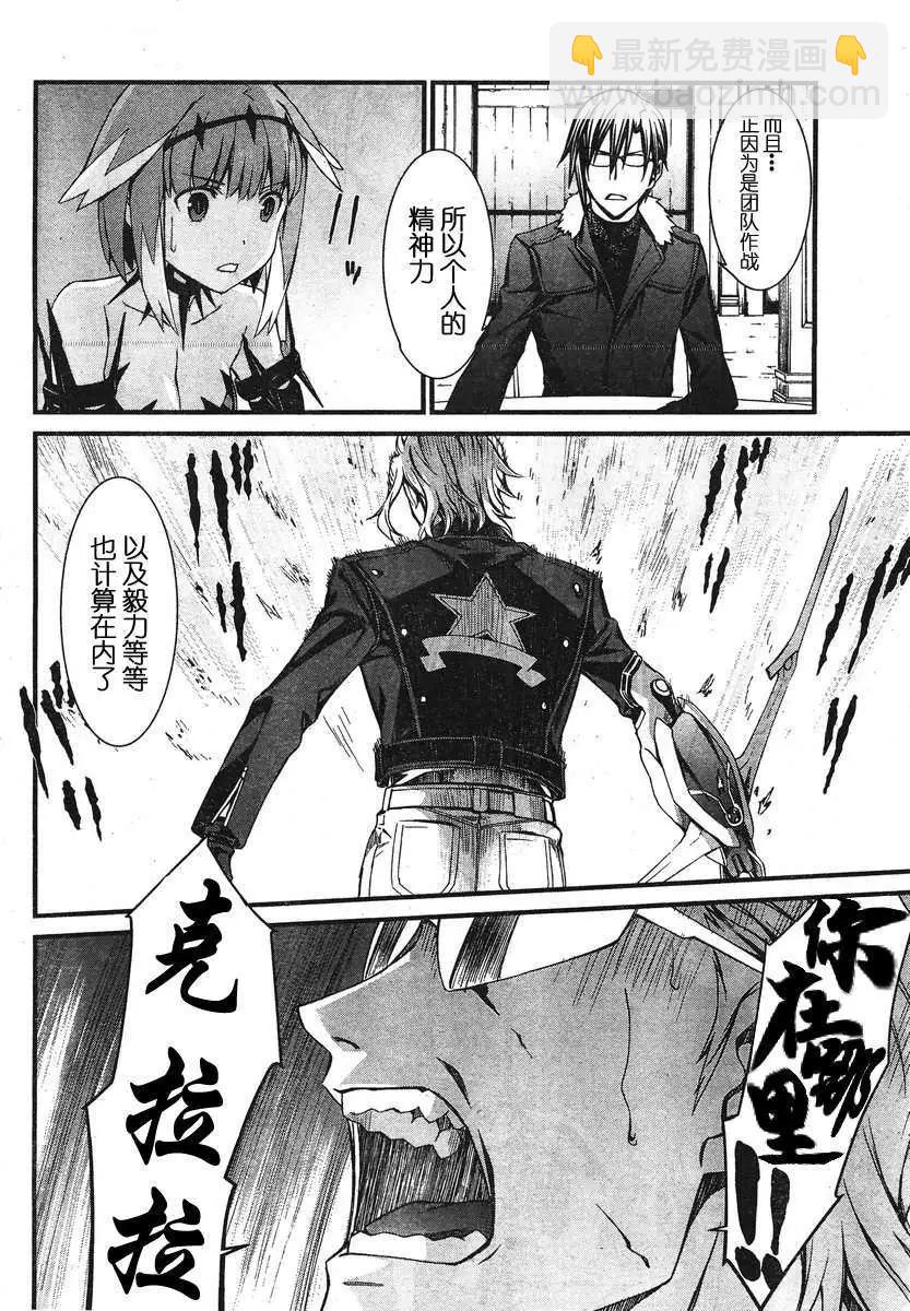 《World Embryo救世之茧》第083回 第19页