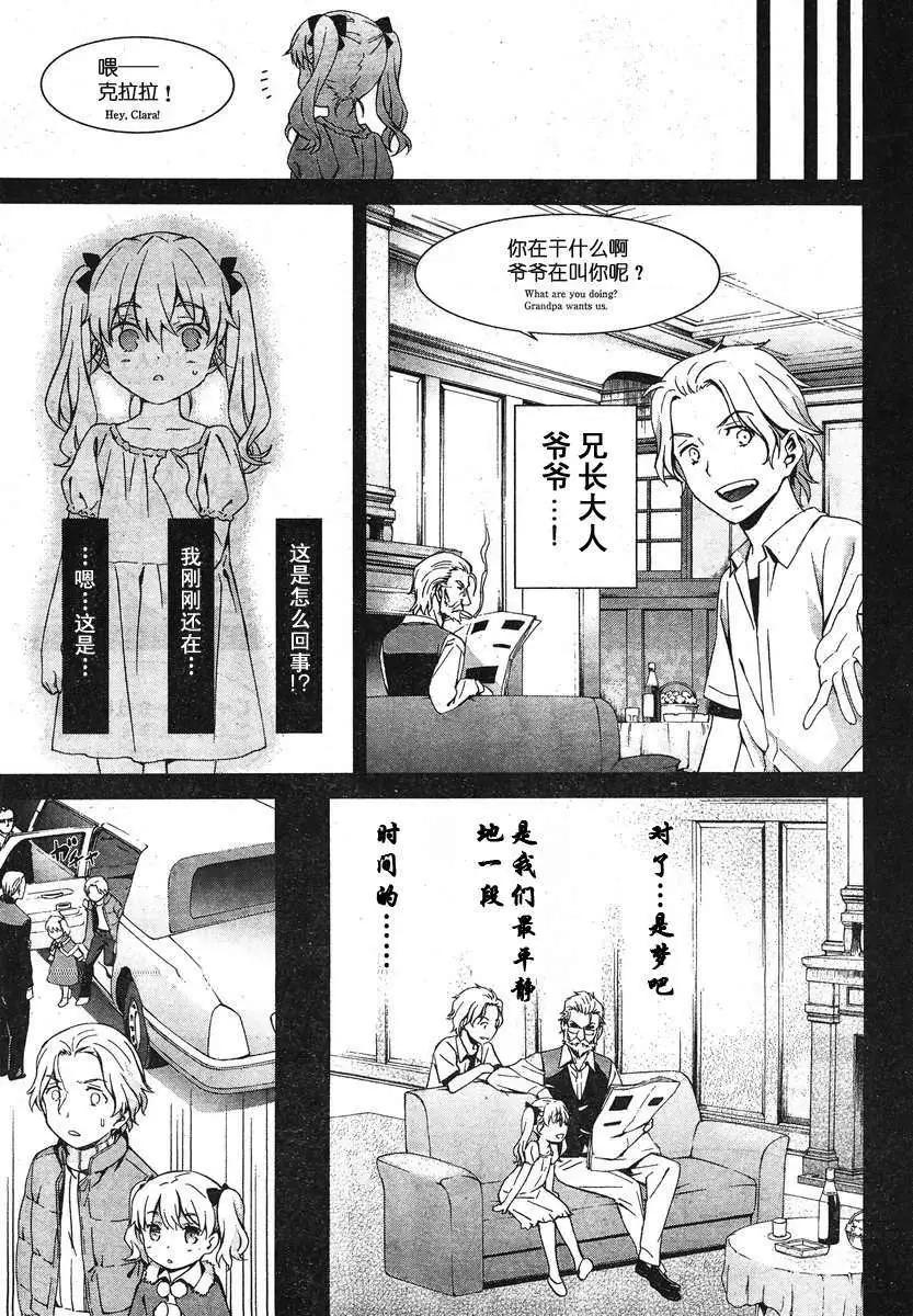 《World Embryo救世之茧》第083回 第1页