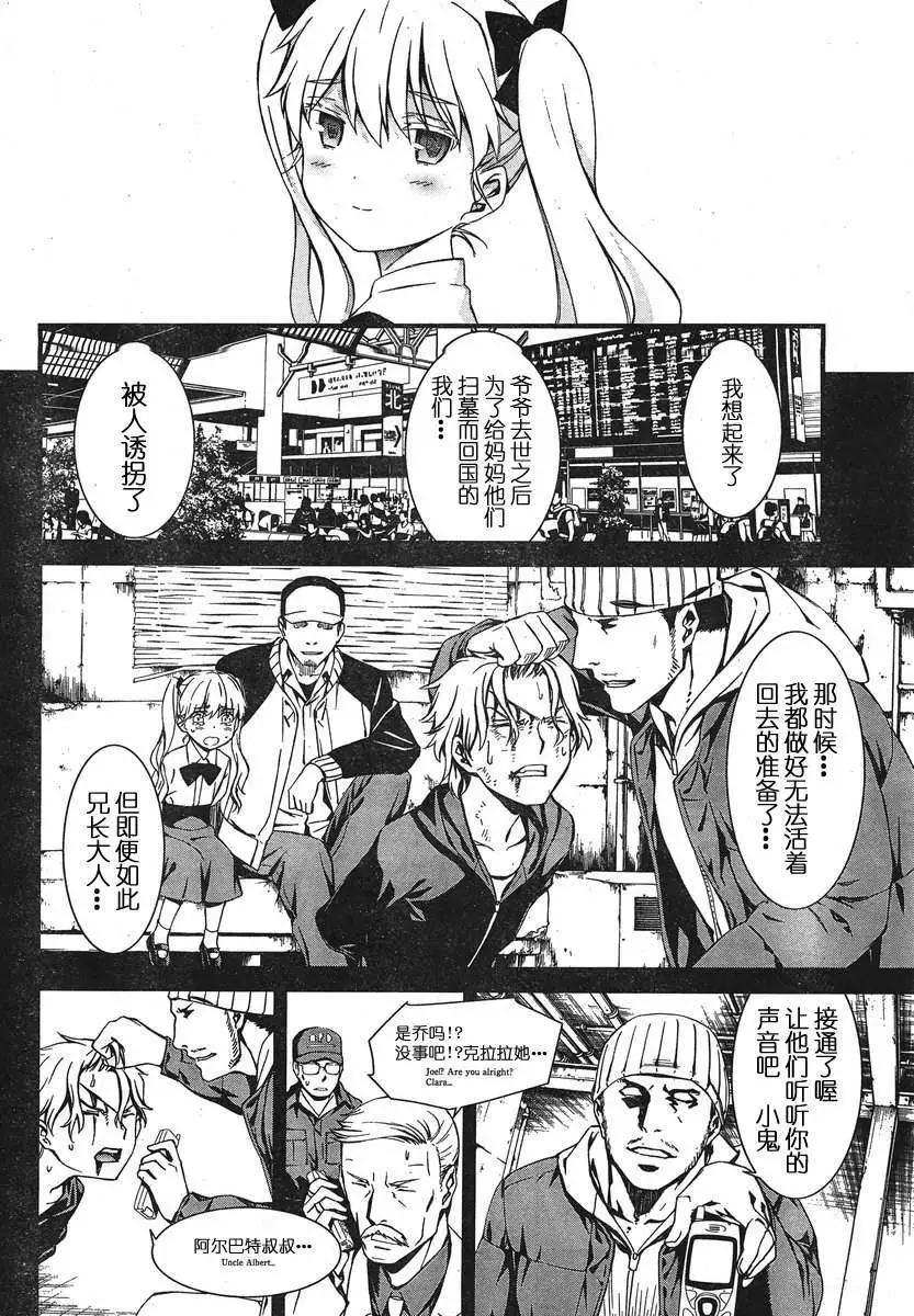 《World Embryo救世之茧》第083回 第21页