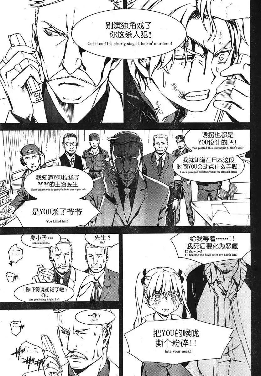《World Embryo救世之茧》第083回 第22页