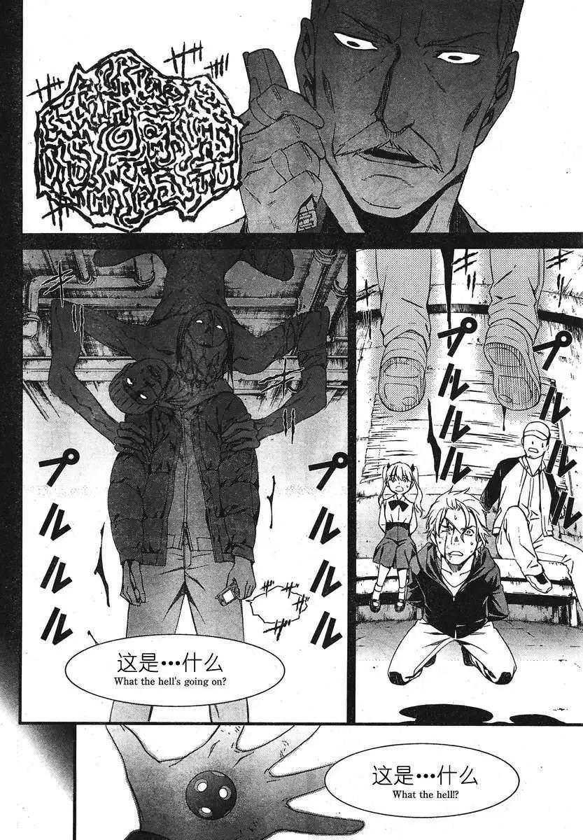 《World Embryo救世之茧》第083回 第23页