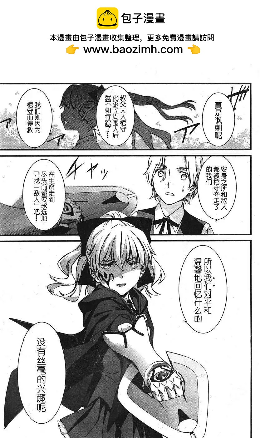 《World Embryo救世之茧》第083回 第24页