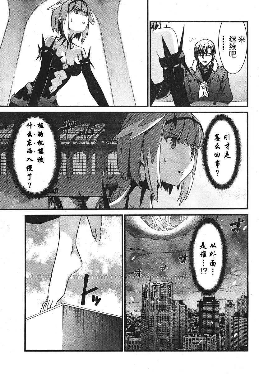 《World Embryo救世之茧》第083回 第28页