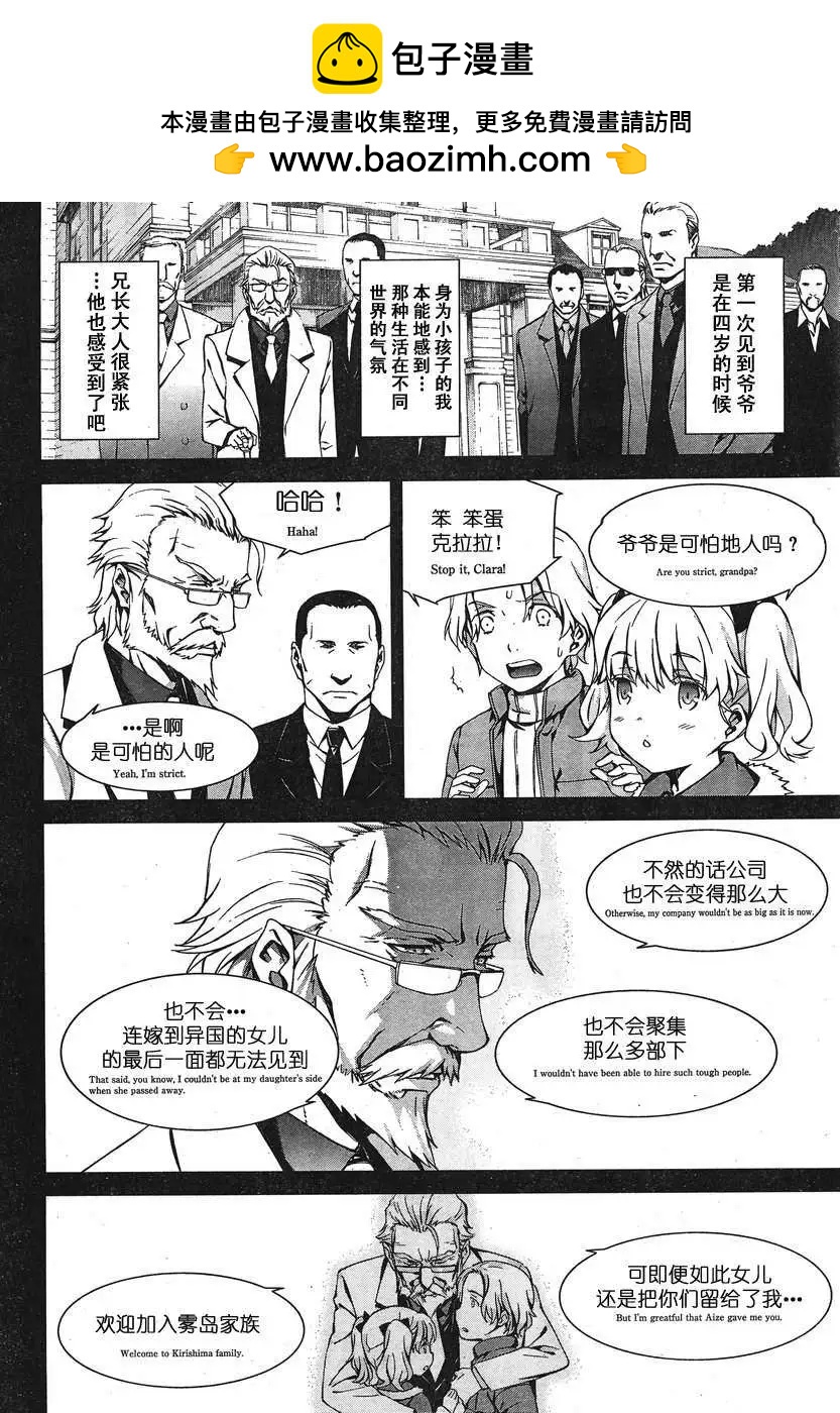 《World Embryo救世之茧》第083回 第2页