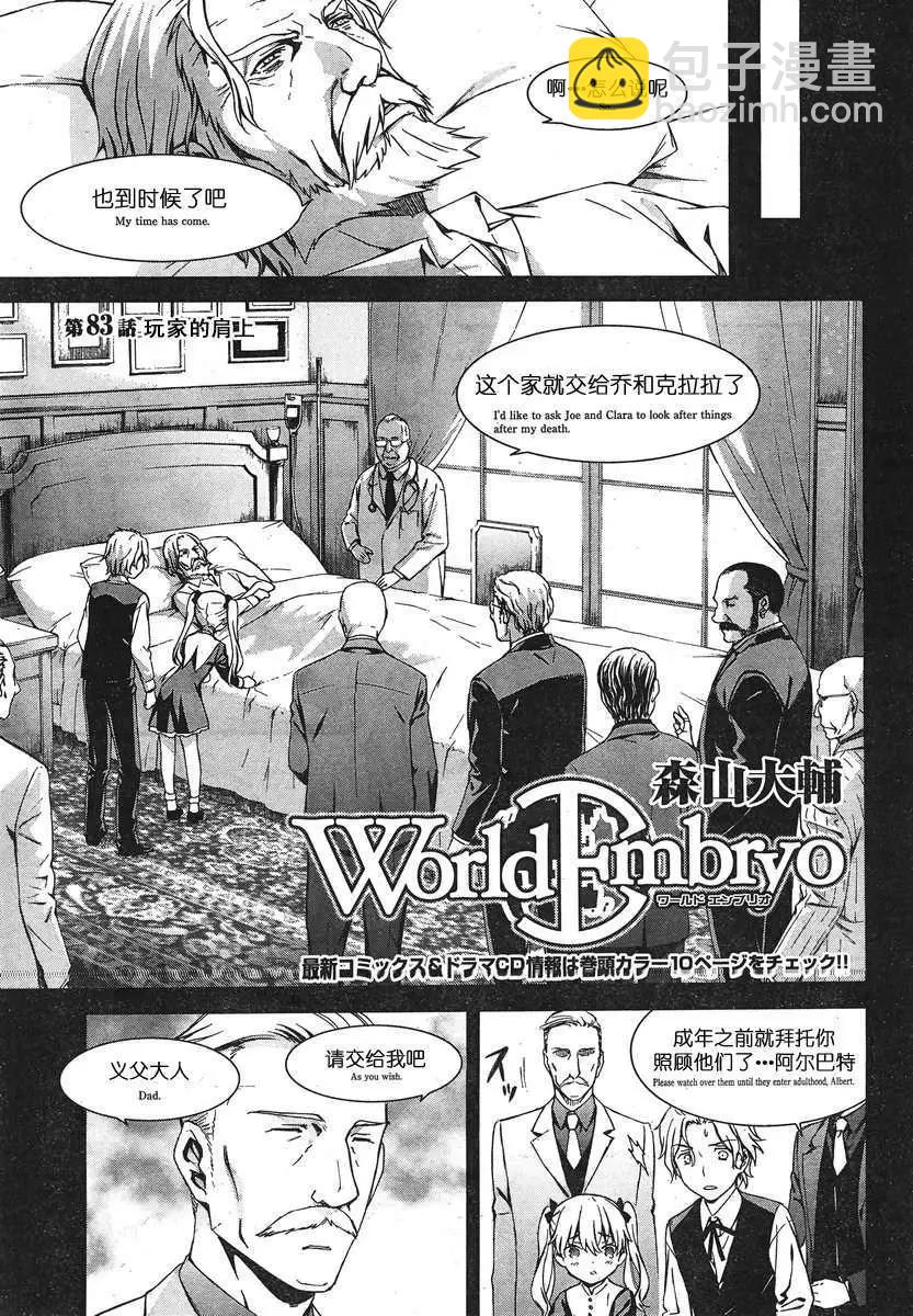 《World Embryo救世之茧》第083回 第3页