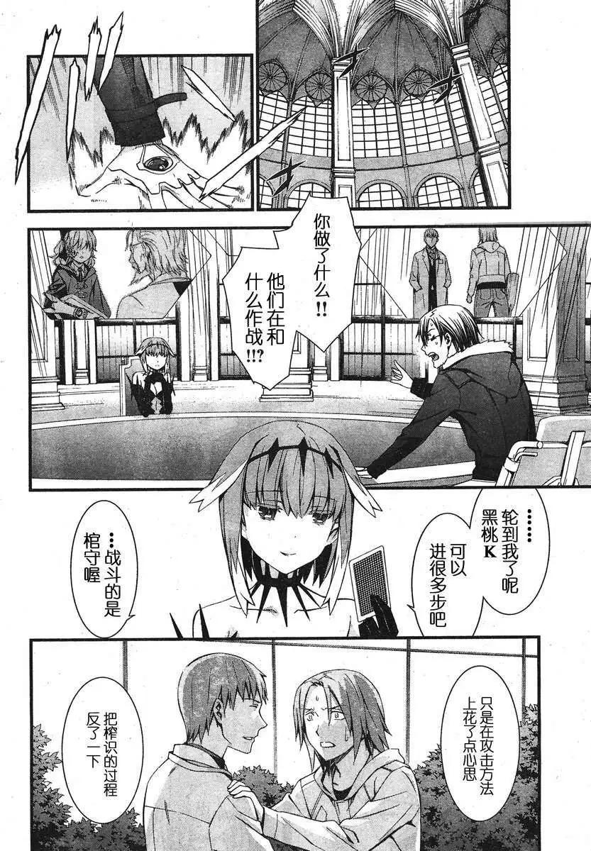 《World Embryo救世之茧》第083回 第4页