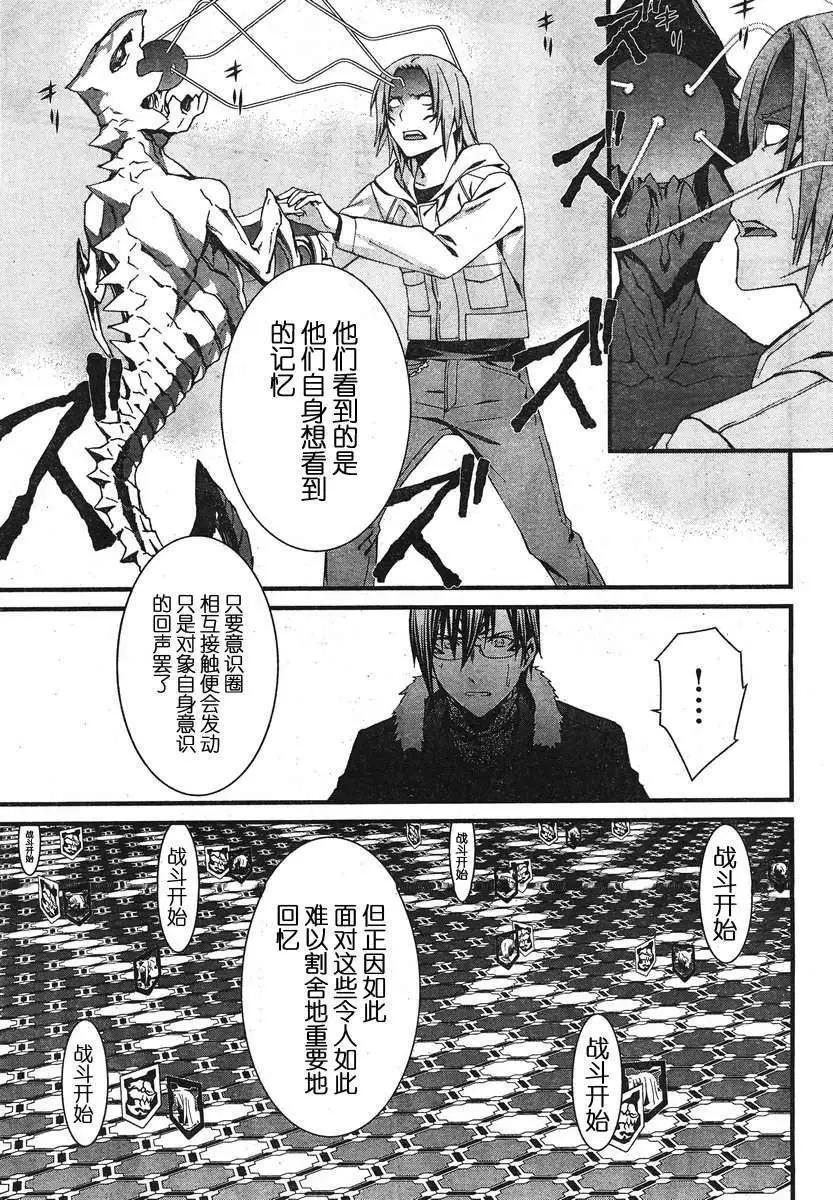 《World Embryo救世之茧》第083回 第5页