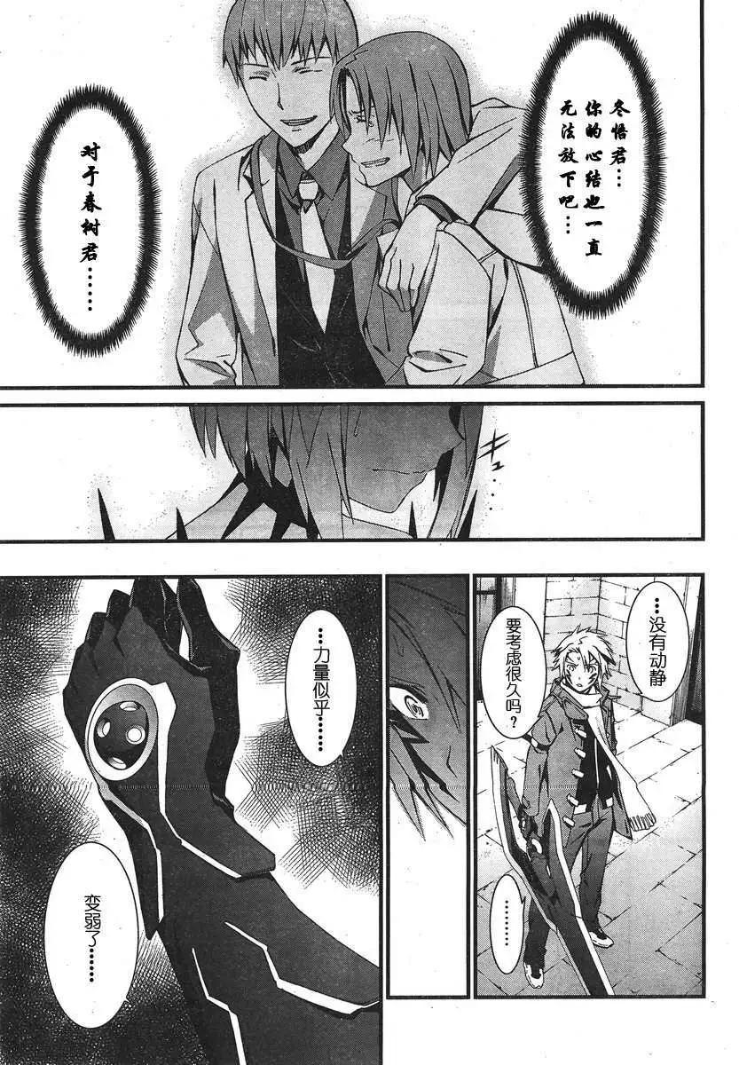 《World Embryo救世之茧》第083回 第7页