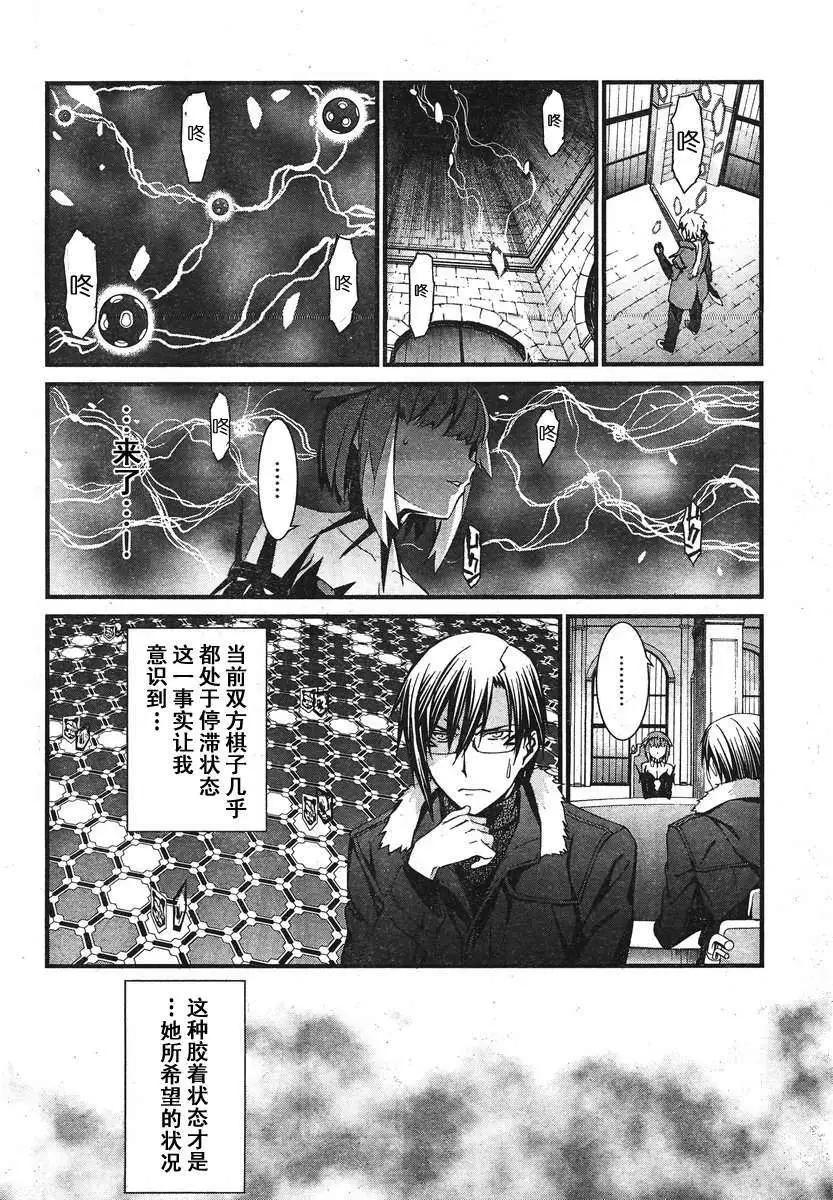 《World Embryo救世之茧》第083回 第8页