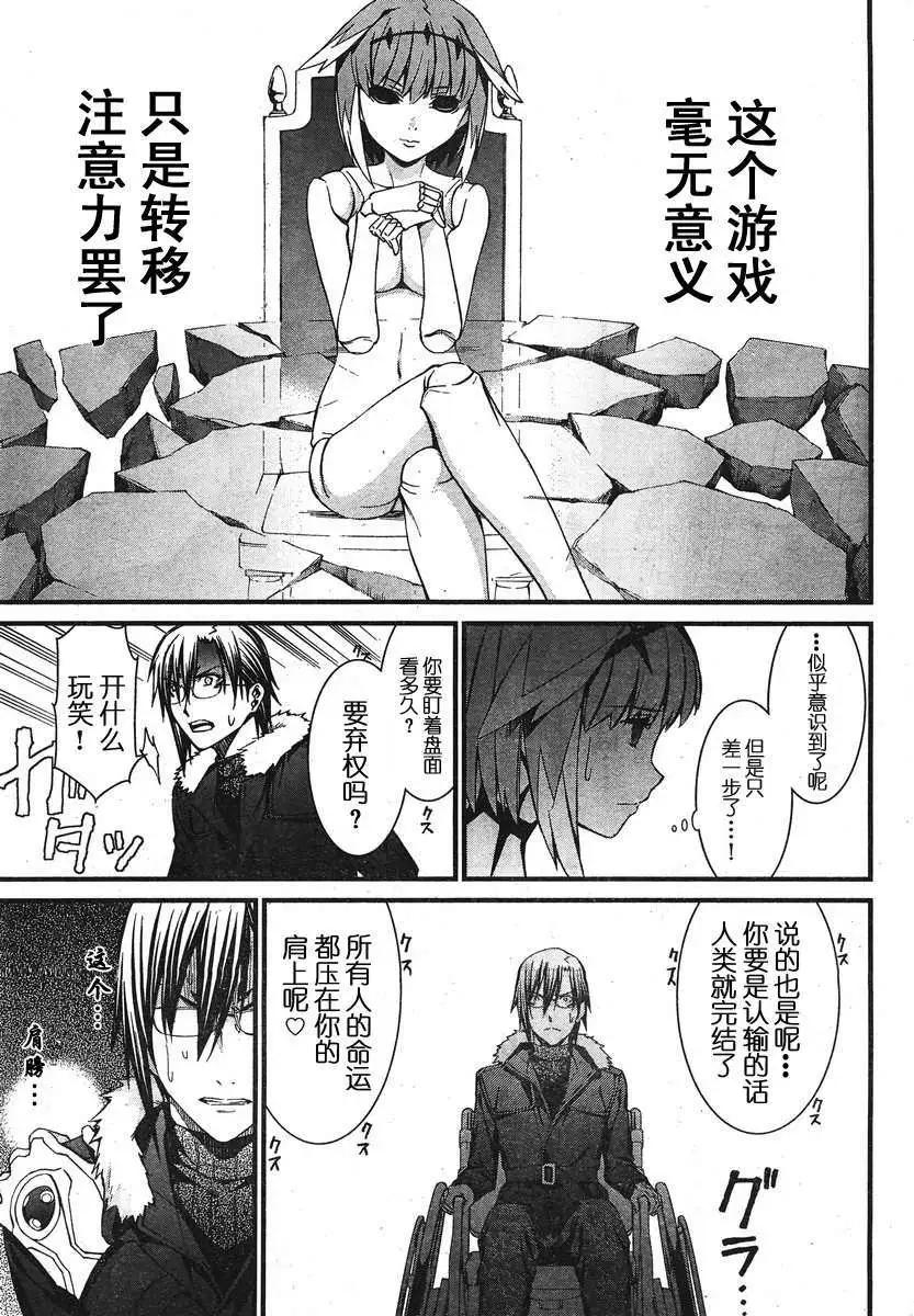 《World Embryo救世之茧》第083回 第9页