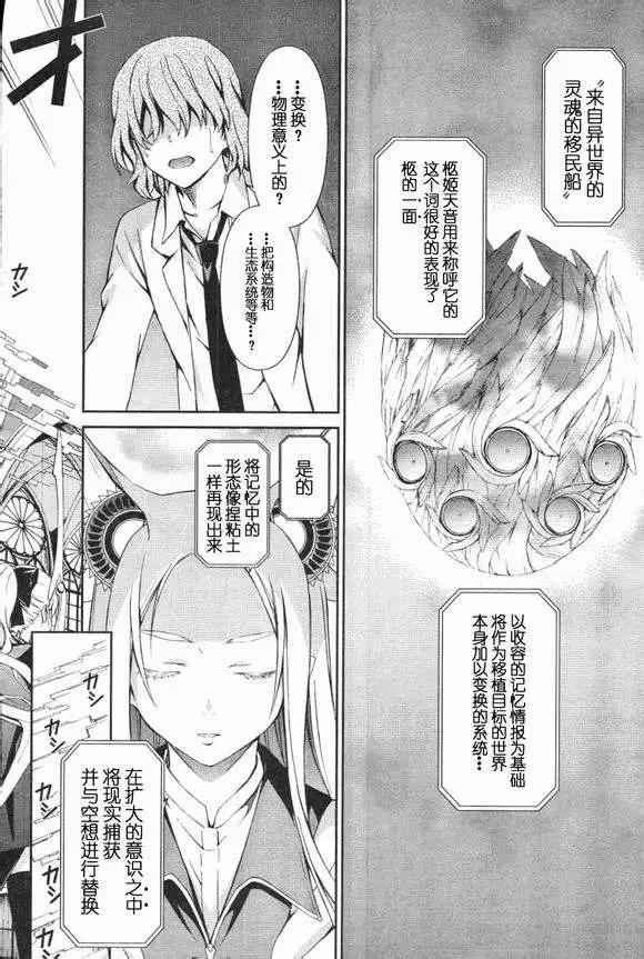 《World Embryo救世之茧》第082回 第10页