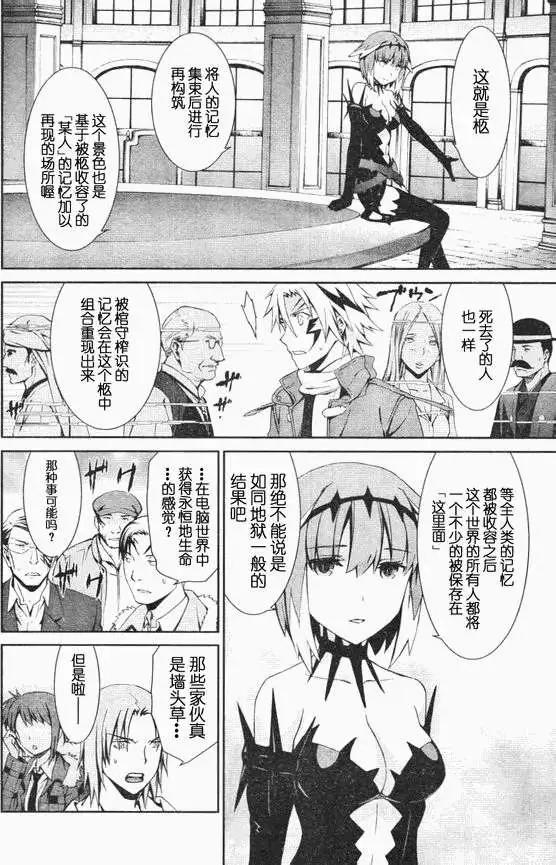 《World Embryo救世之茧》第082回 第12页