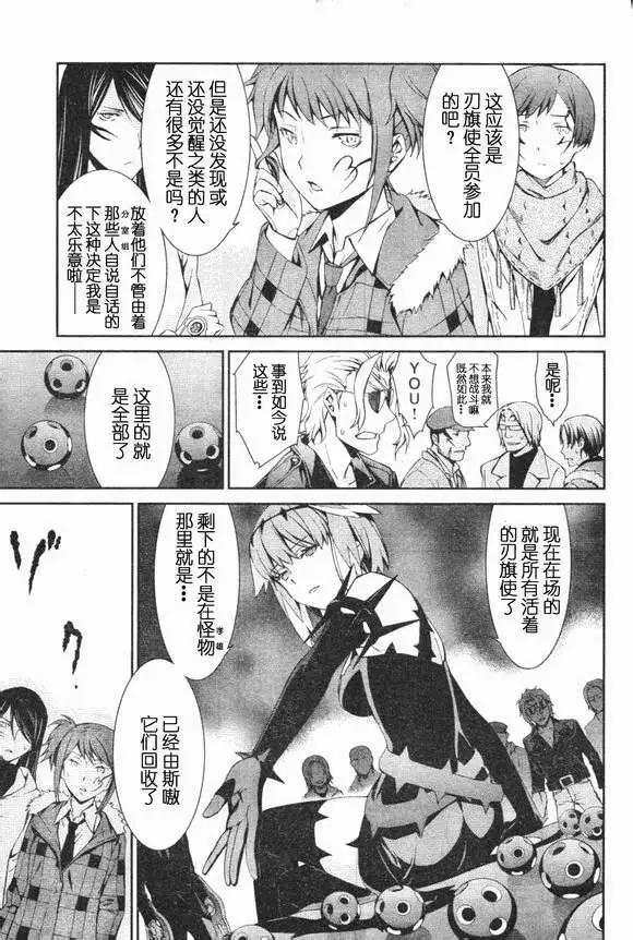 《World Embryo救世之茧》第082回 第13页