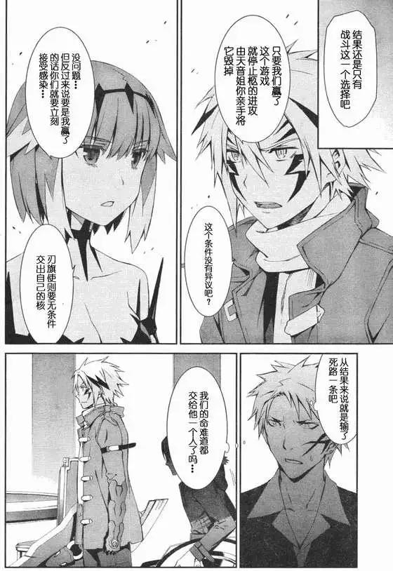《World Embryo救世之茧》第082回 第14页