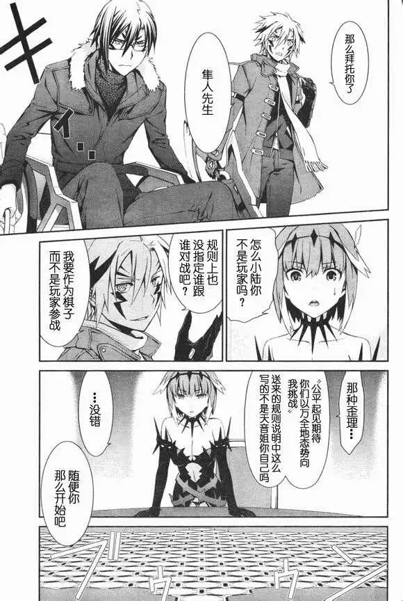 《World Embryo救世之茧》第082回 第15页