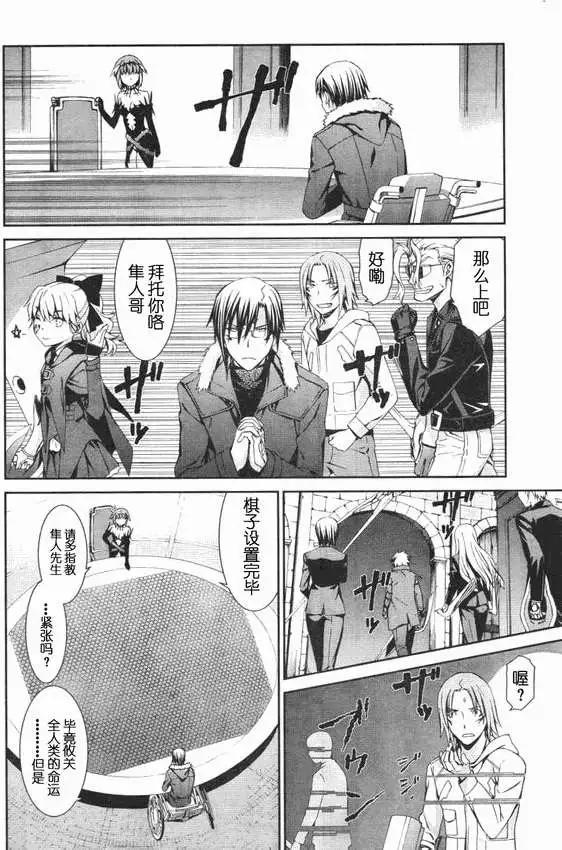 《World Embryo救世之茧》第082回 第18页