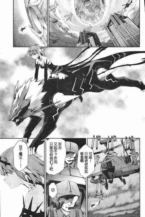 《World Embryo救世之茧》第082回 第1页