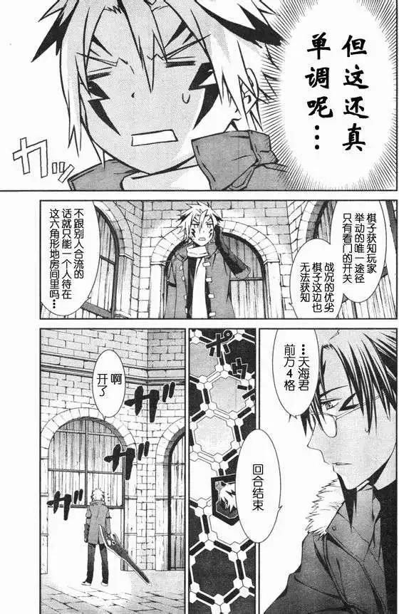 《World Embryo救世之茧》第082回 第21页