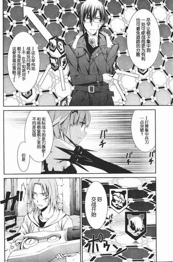 《World Embryo救世之茧》第082回 第22页