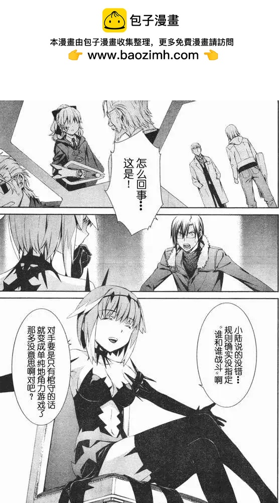 《World Embryo救世之茧》第082回 第29页