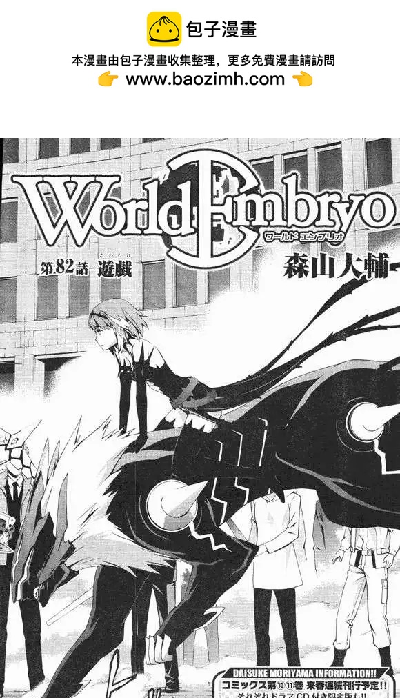 《World Embryo救世之茧》第082回 第2页