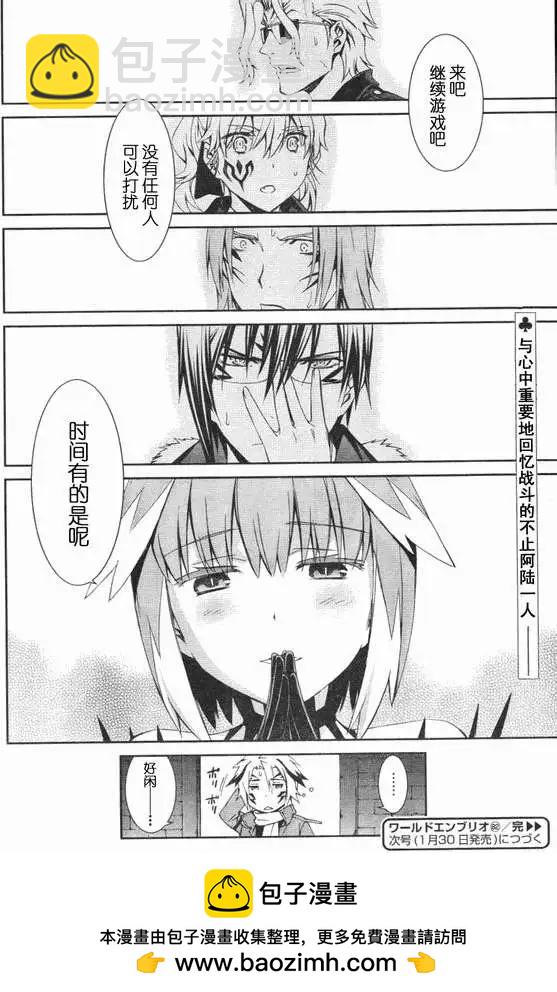 《World Embryo救世之茧》第082回 第30页