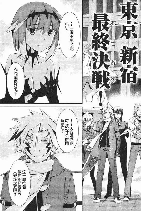 《World Embryo救世之茧》第082回 第3页