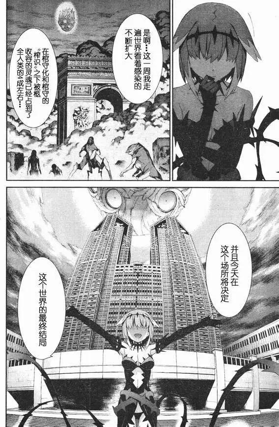 《World Embryo救世之茧》第082回 第4页