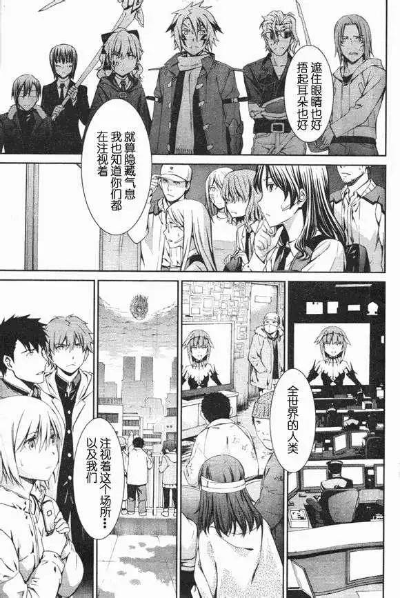 《World Embryo救世之茧》第082回 第5页