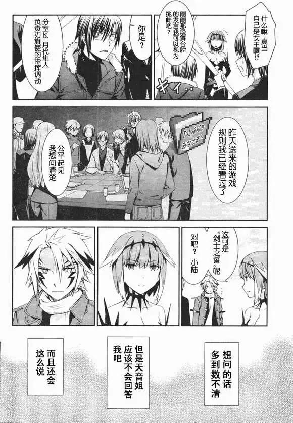 《World Embryo救世之茧》第082回 第6页