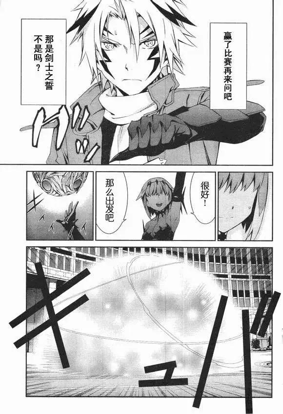 《World Embryo救世之茧》第082回 第7页