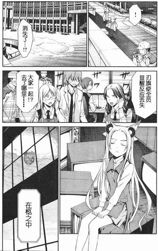 《World Embryo救世之茧》第082回 第8页