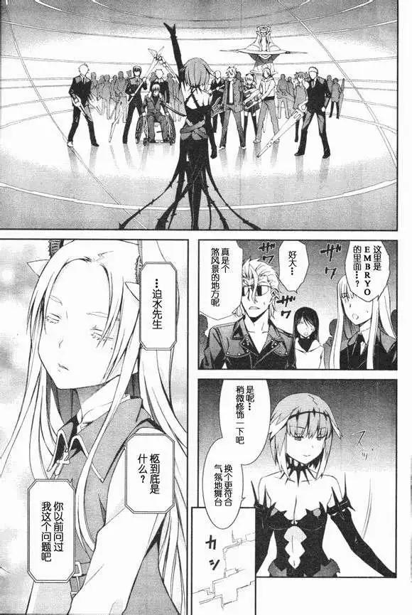 《World Embryo救世之茧》第082回 第9页