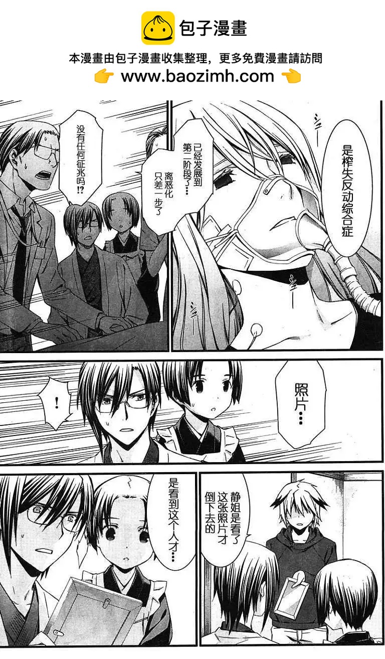 《World Embryo救世之茧》第080回 第11页
