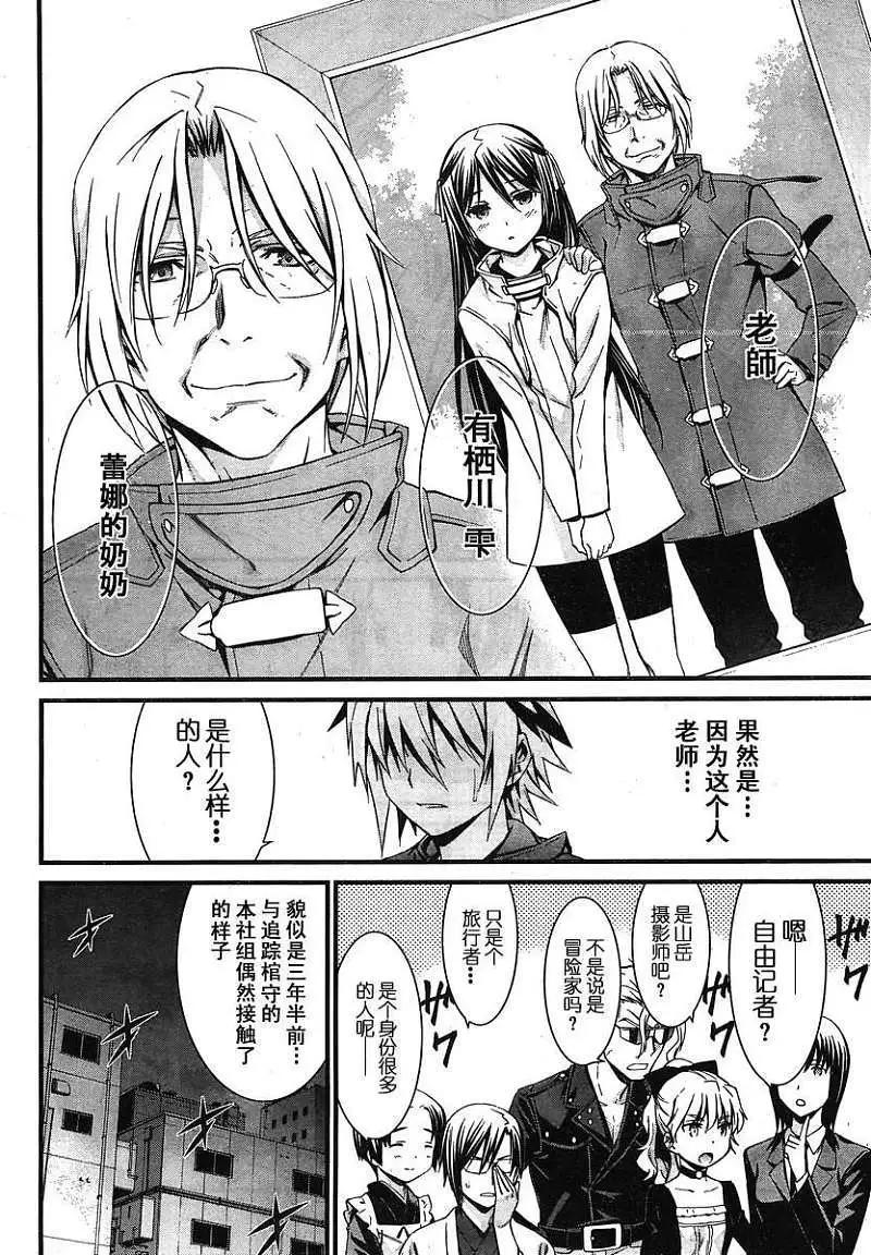 《World Embryo救世之茧》第080回 第12页