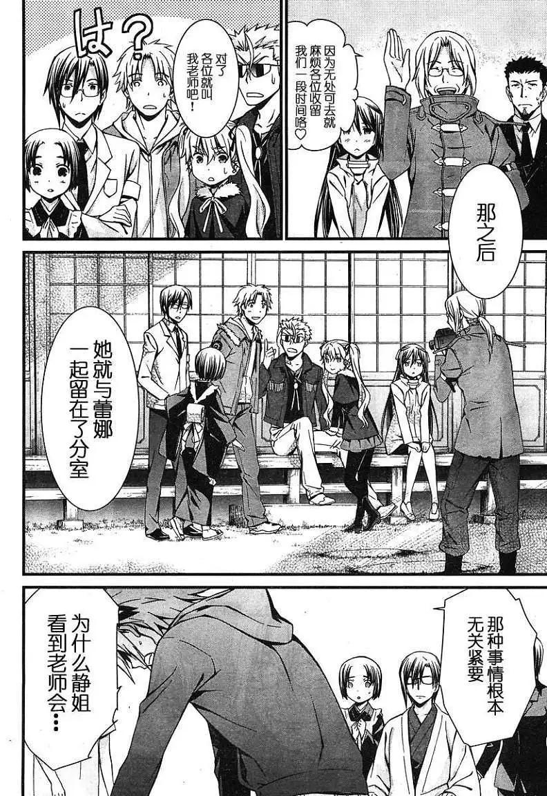 《World Embryo救世之茧》第080回 第14页